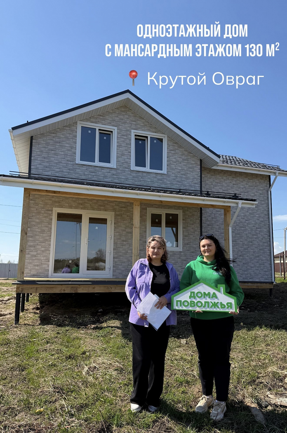 Успешно сдали двухэтажный дом в деревне Крутой Овраг