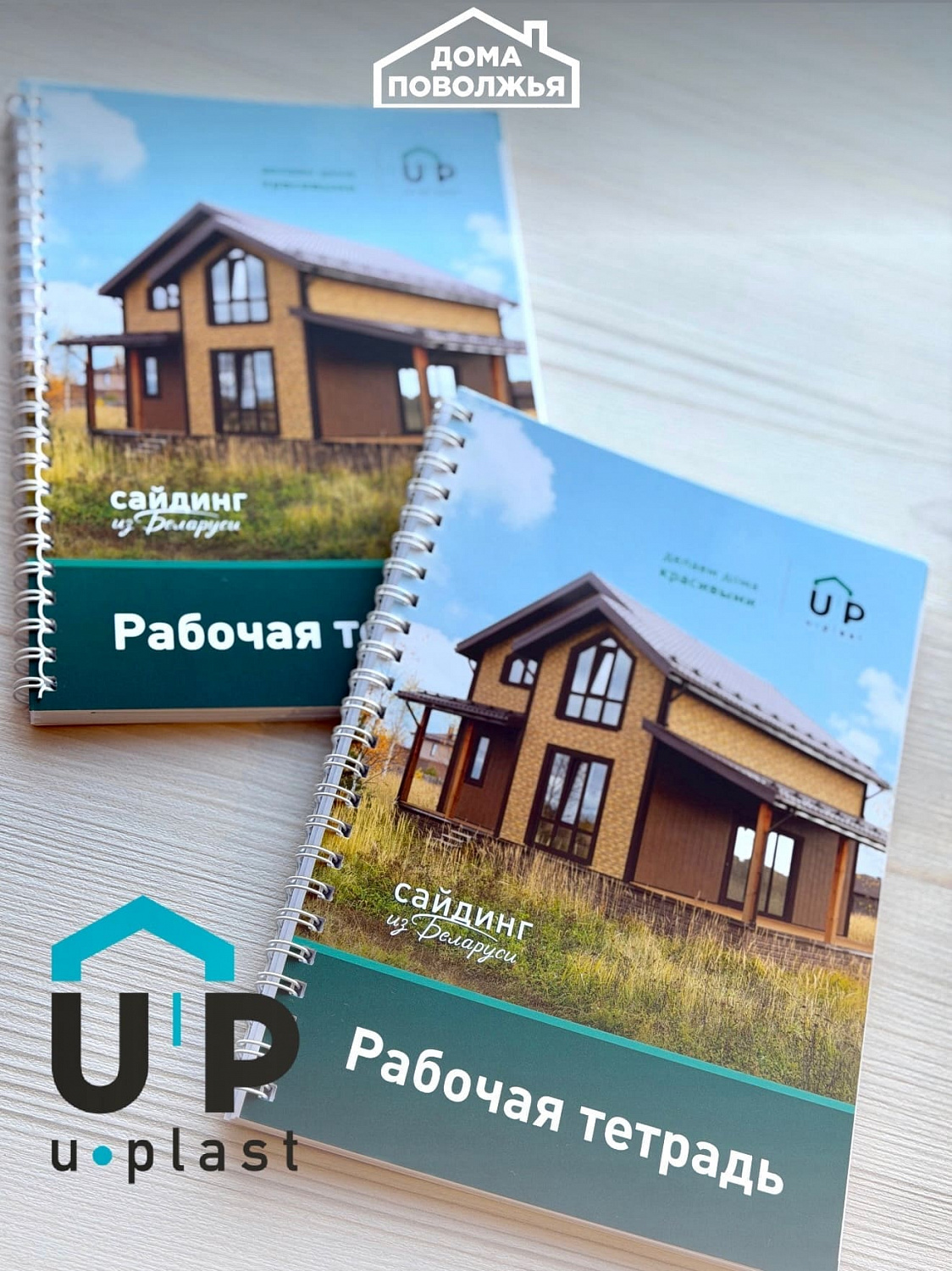 Наш дом из СИП-панелей — на обложке фирменной тетради от компании «Ю-Пласт»!